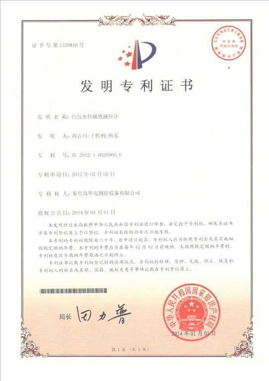 汽包水位磁致液位計（發(fā)明專(zhuān)利）